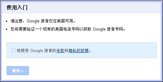 Google Voice使用条款