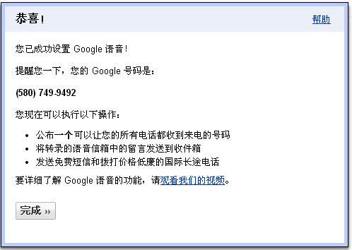 Google Voice注册成功